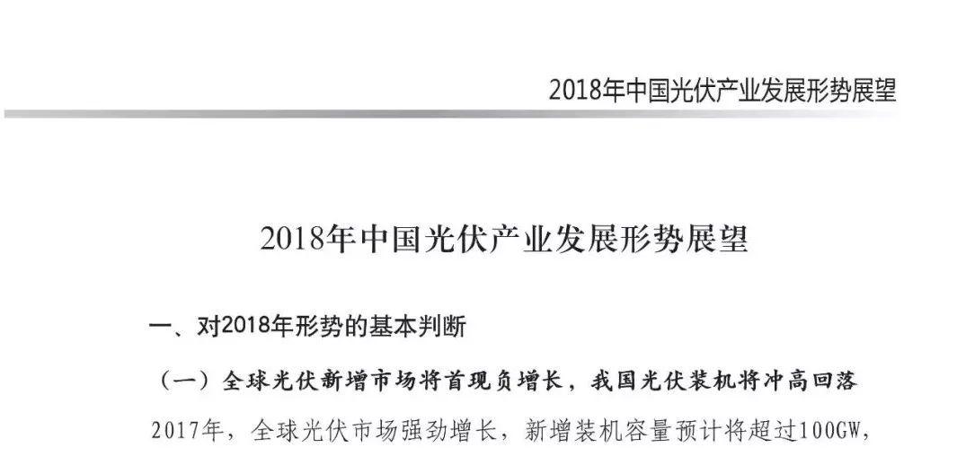 前瞻 | 2018全球新增裝機(jī)量將達(dá)85GW，同比下降15%， 光伏市場(chǎng)供應(yīng)可能失衡！