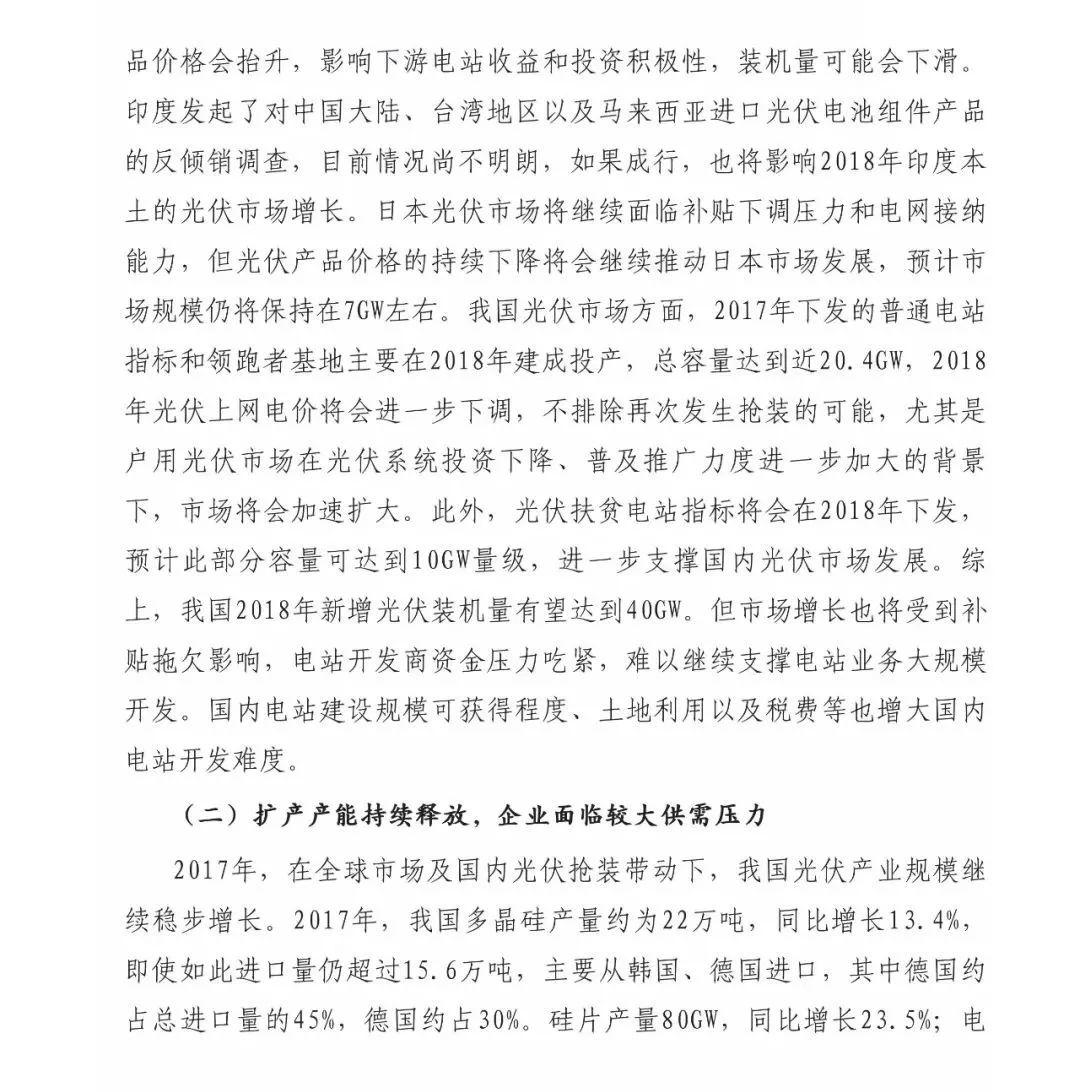 前瞻 | 2018全球新增裝機(jī)量將達(dá)85GW，同比下降15%， 光伏市場(chǎng)供應(yīng)可能失衡！