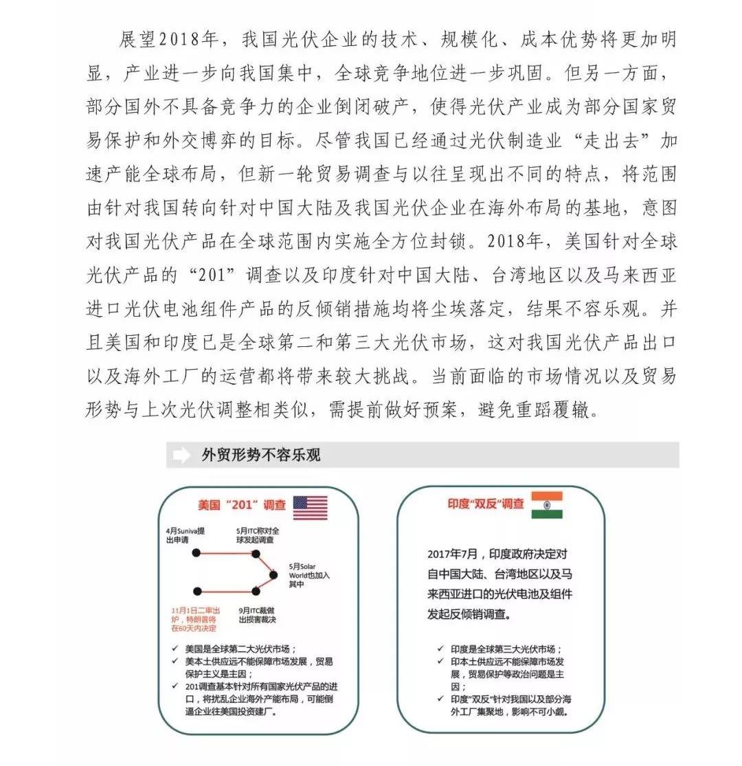 前瞻 | 2018全球新增裝機(jī)量將達(dá)85GW，同比下降15%， 光伏市場(chǎng)供應(yīng)可能失衡！