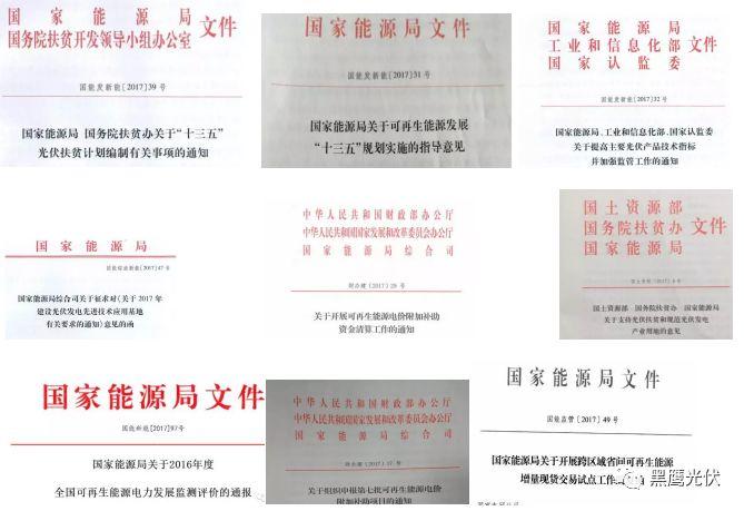 光伏2017：魔鬼才知道它發(fā)生了什么？