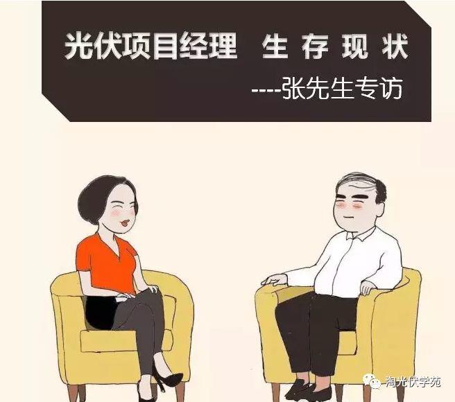 光伏項目經理的生存現狀（漫畫）