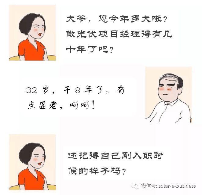 光伏項目經理的生存現狀（漫畫）