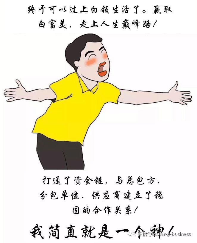 光伏項目經理的生存現狀（漫畫）