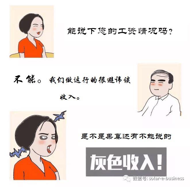 光伏項目經理的生存現狀（漫畫）