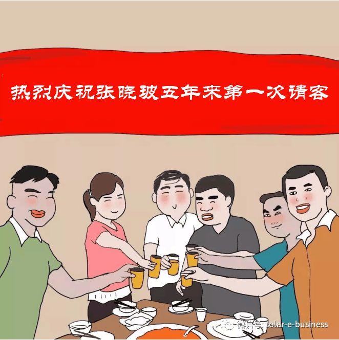光伏項目經理的生存現狀（漫畫）