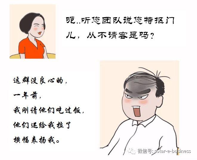 光伏項目經理的生存現狀（漫畫）