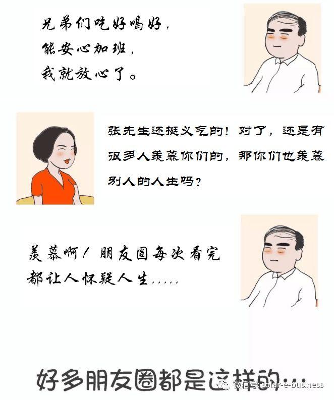 光伏項目經理的生存現狀（漫畫）