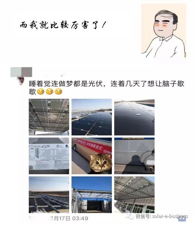 光伏項目經理的生存現狀（漫畫）