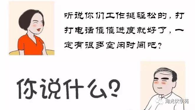 光伏項目經理的生存現狀（漫畫）