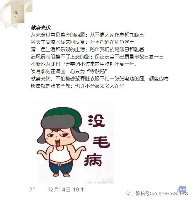 光伏項目經理的生存現狀（漫畫）
