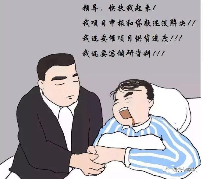 光伏項目經理的生存現狀（漫畫）