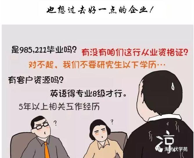 光伏項目經理的生存現狀（漫畫）