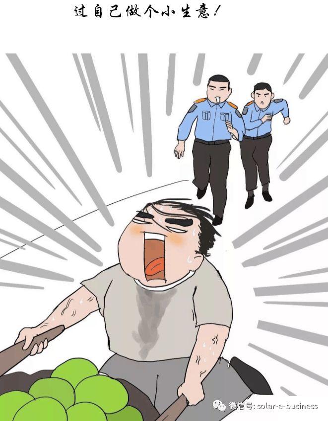光伏項目經理的生存現狀（漫畫）