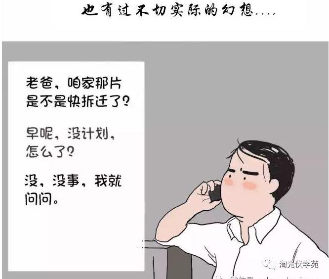 光伏項目經理的生存現狀（漫畫）