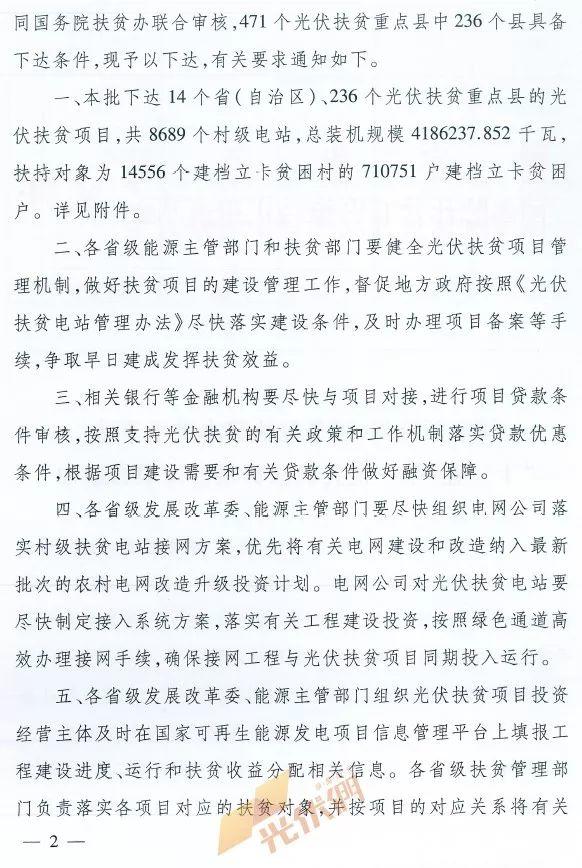 重磅突發||十三五第一批光伏扶貧項目計劃發布：4.186GW、8689個村級電站、扶貧71萬戶！
