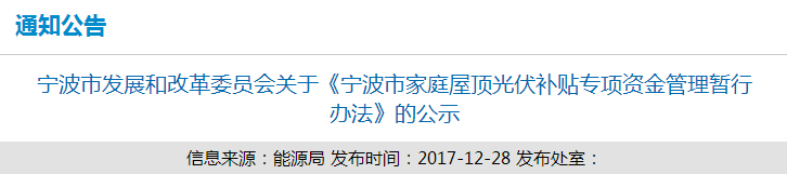 加入屋頂光伏90000戶目標計劃，享受最后一波市級補貼！