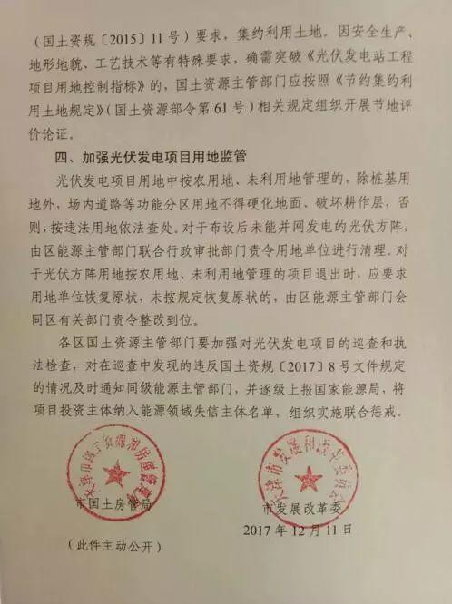 首個地方文件發(fā)布！天津市放寬光伏復合項目用地限制