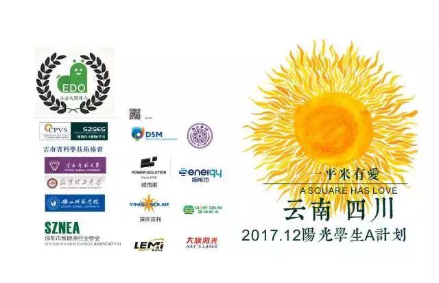小杰公益|記云川陽光校園公益行