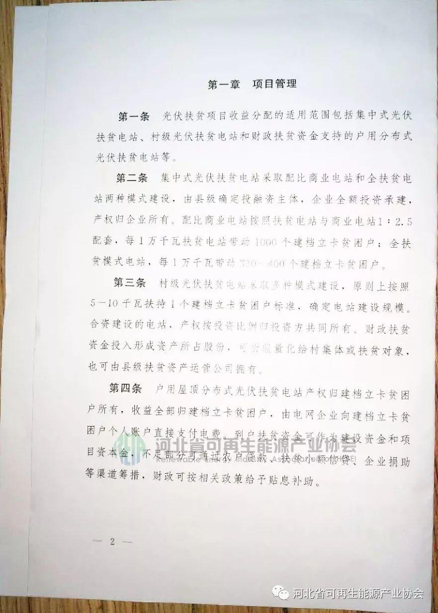 政策 | 河北省三部委印發(fā)《關(guān)于光伏扶貧收益分配的指導(dǎo)意見》