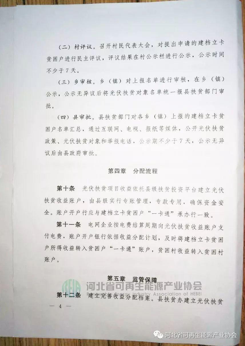 政策 | 河北省三部委印發(fā)《關(guān)于光伏扶貧收益分配的指導(dǎo)意見》