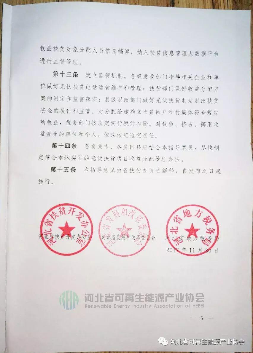 政策 | 河北省三部委印發(fā)《關(guān)于光伏扶貧收益分配的指導(dǎo)意見》