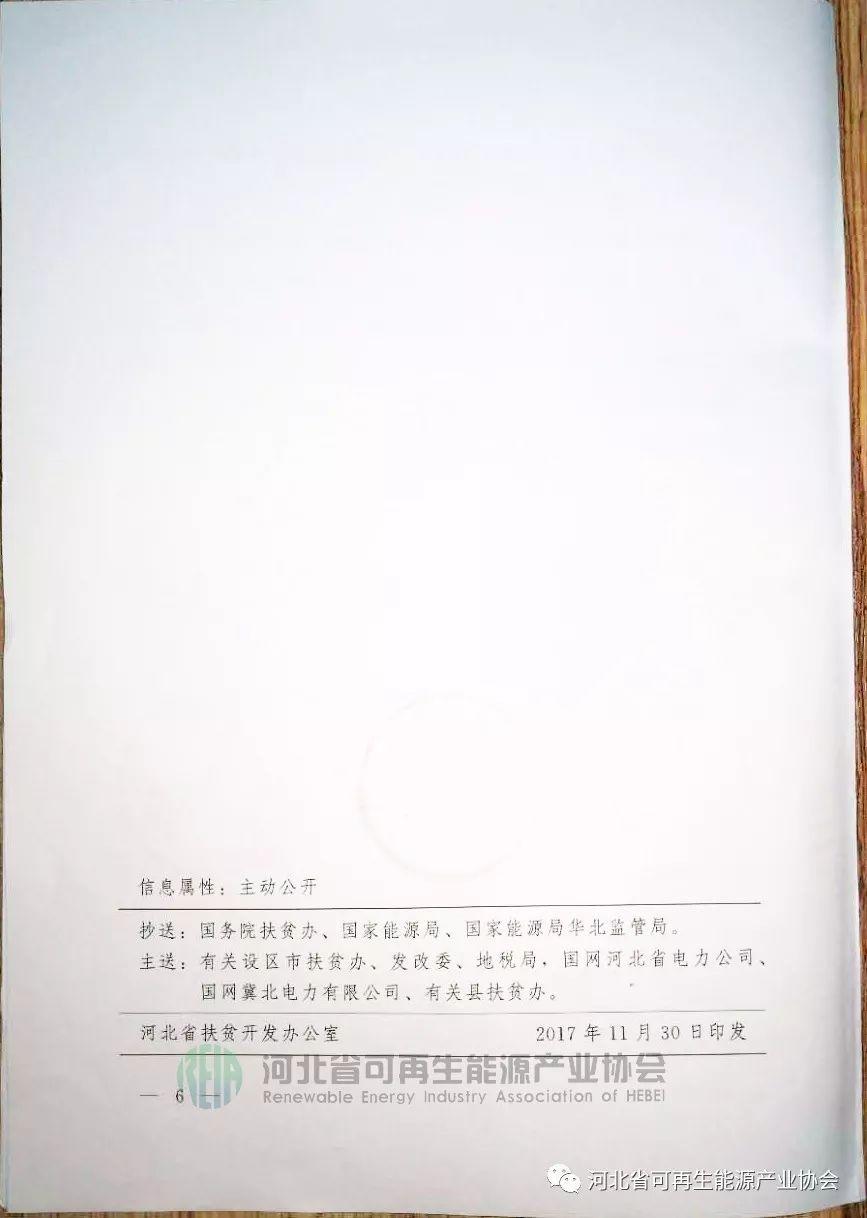 政策 | 河北省三部委印發(fā)《關(guān)于光伏扶貧收益分配的指導(dǎo)意見》