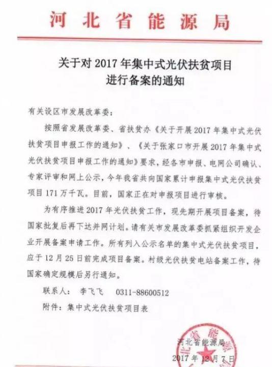 匯總 | 全國十二月國家光伏補貼、分布式光伏、光伏扶貧政策一覽！