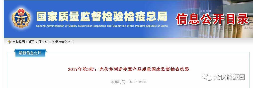 曝光！這些逆變器不合格！你家電站還在用嗎？