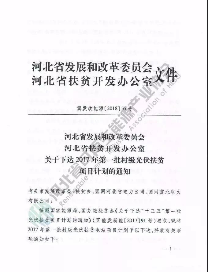 河北又出光伏補貼新政策：0.2元/度，補貼三年！