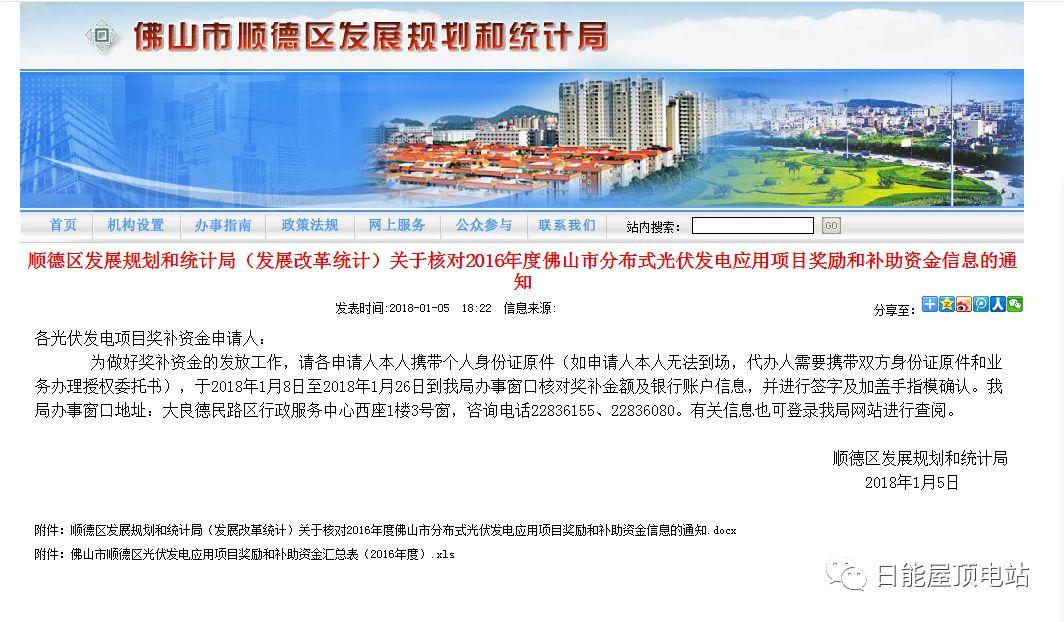佛山光伏發電獎勵和補助資金名單出爐，快來看有無你份！