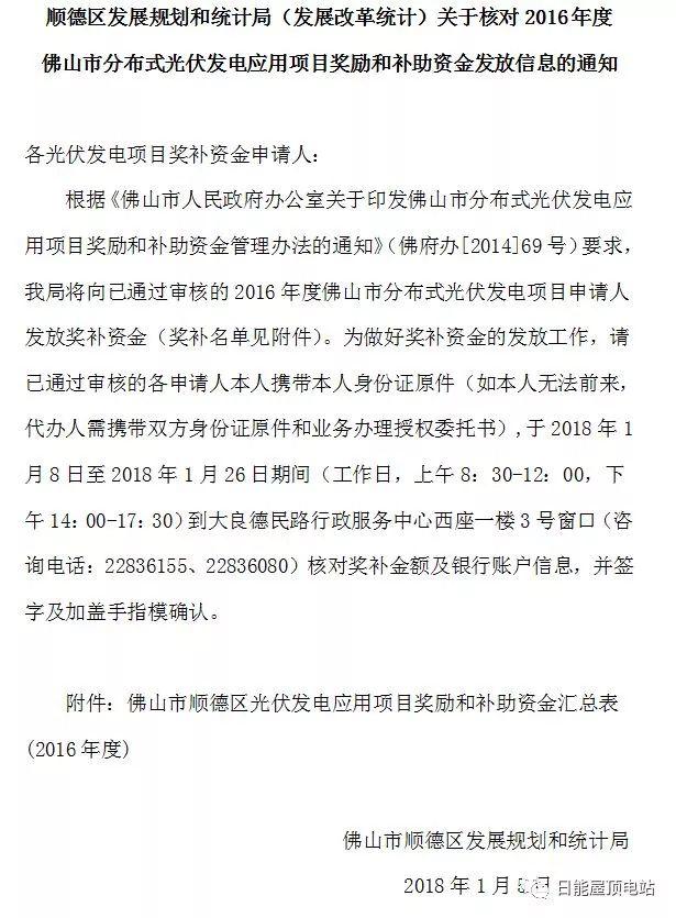 佛山光伏發電獎勵和補助資金名單出爐，快來看有無你份！