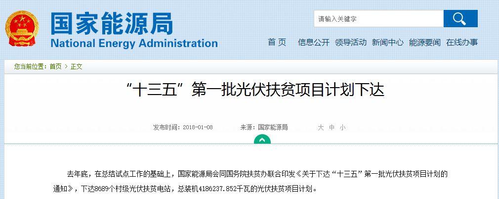能源局將研究出臺《光伏扶貧電站管理辦法》