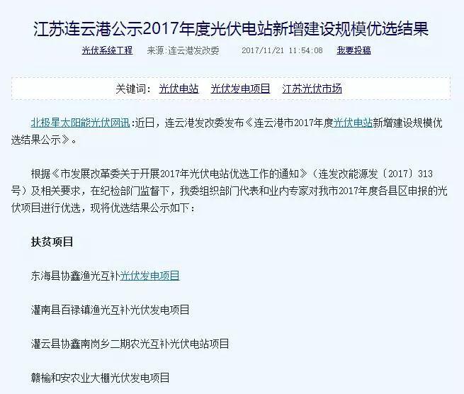 2017光伏扶貧指標超13.8GW（附10省扶貧項目分配名單）