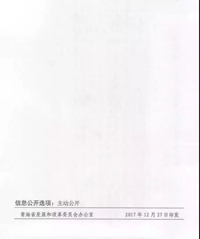 海西0.8元/度、其它地區0.88元/度，青海省2017年上半年17個并網光伏項目上網電價公布