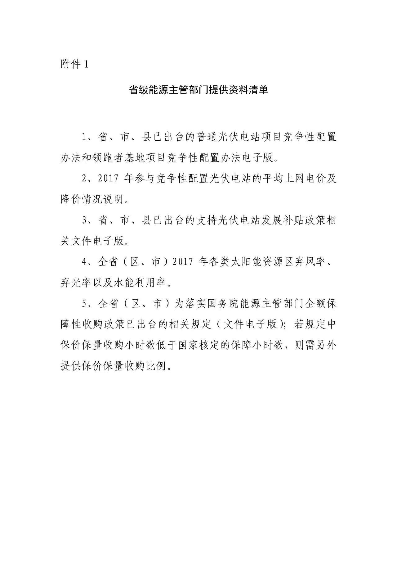 關于請協助開展2017年度光伏發電市場環境監測評價工作的函