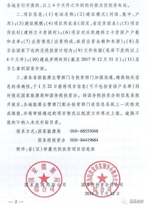 【緊急】上報光伏扶貧項目有關信息的通知