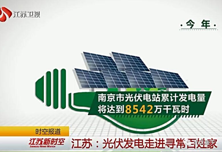 3年，24000度，收益超20000元—衛視新聞播報戶用光伏的真實收益！