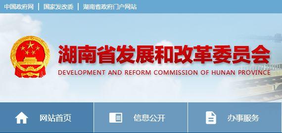 涉及20個(gè)項(xiàng)目 湖南關(guān)于全省2017年集中式光伏扶貧項(xiàng)目的公示