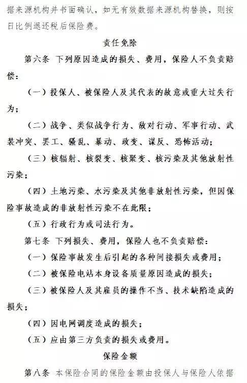 還有這種操作：發電量不夠，保險公司來賠！？