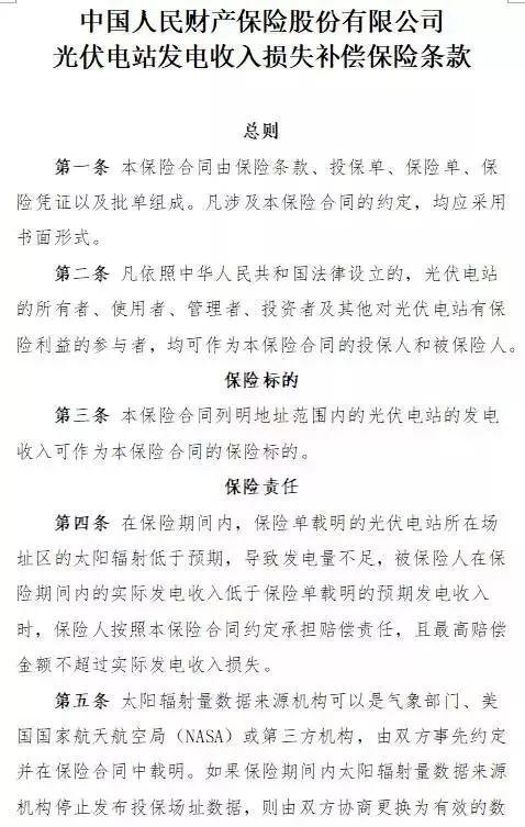 還有這種操作：發電量不夠，保險公司來賠！？