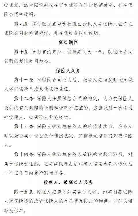 還有這種操作：發電量不夠，保險公司來賠！？