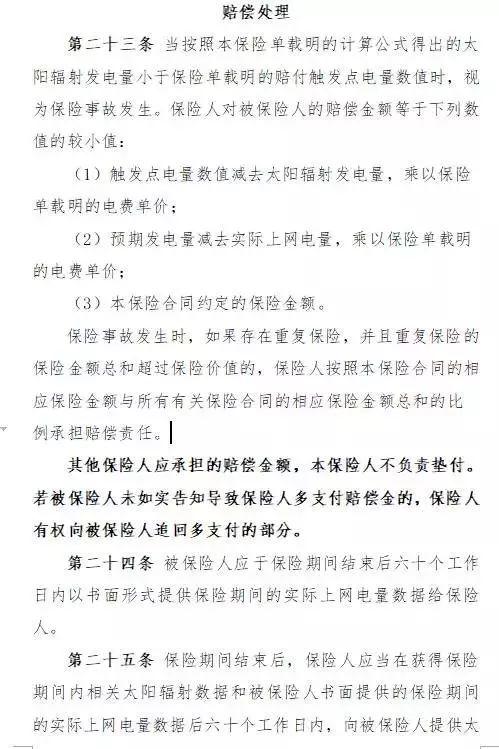 還有這種操作：發電量不夠，保險公司來賠！？