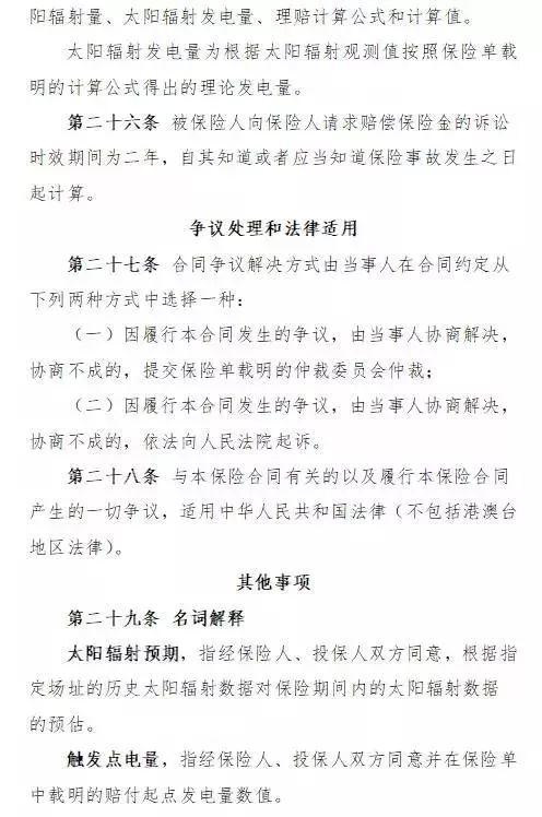 還有這種操作：發電量不夠，保險公司來賠！？