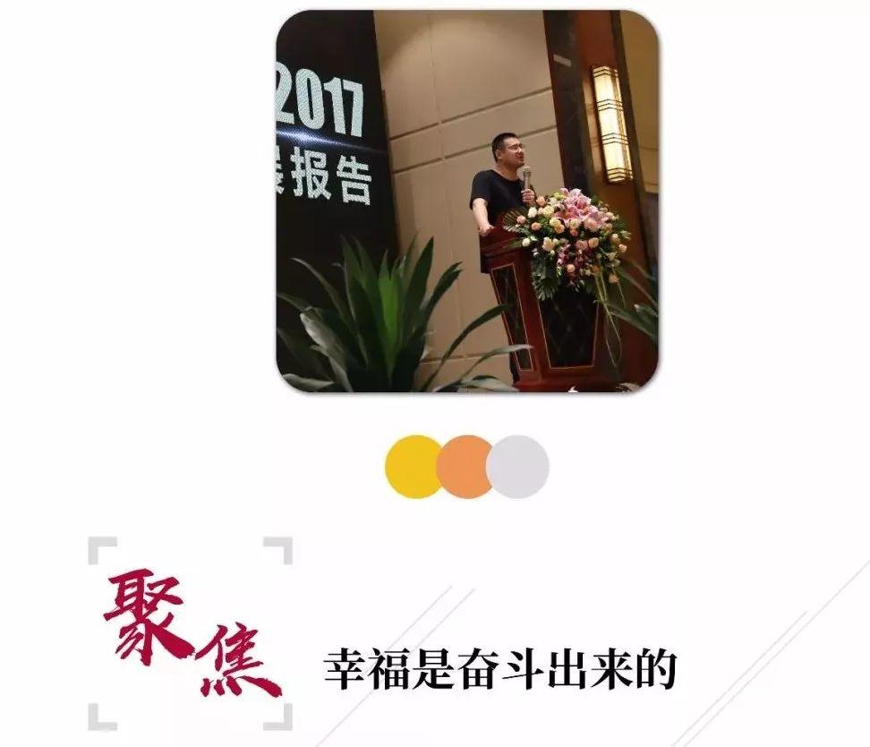 晴天科技總裁丁一波致新年詞：立足經(jīng)營 · 為幸福而奮斗！