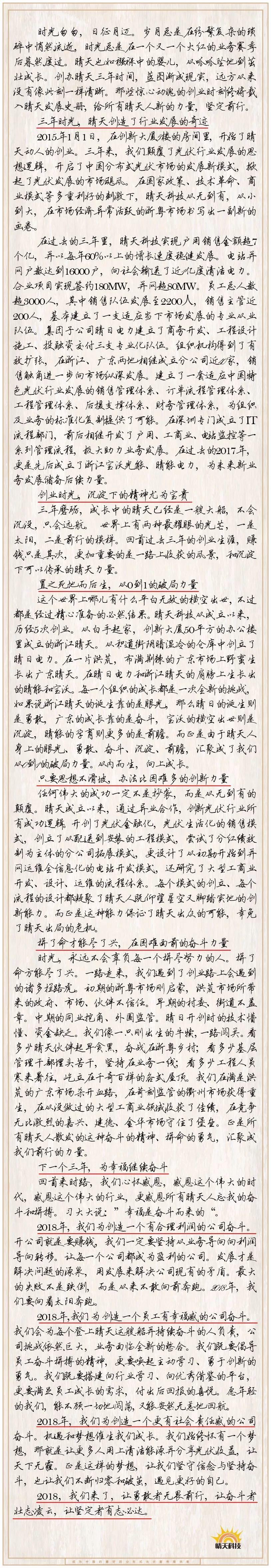 晴天科技總裁丁一波致新年詞：立足經(jīng)營 · 為幸福而奮斗！
