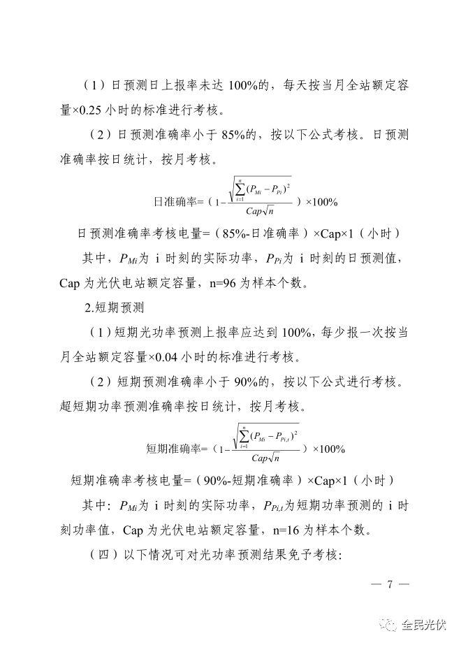政策 | 國家能源局南方監管局發布《南方區域光伏電站并網運行及輔助服務管理實施細則（試行）》