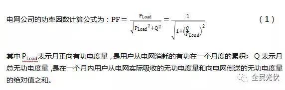 震驚 | 廠區(qū)屋頂安裝光伏一個月，沒賺錢反而被電網(wǎng)公司罰了幾萬塊？
