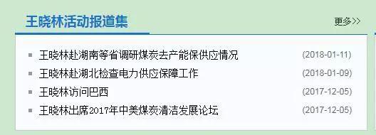 國家能源局王曉林落馬，或與神華鏈條式腐敗有關？