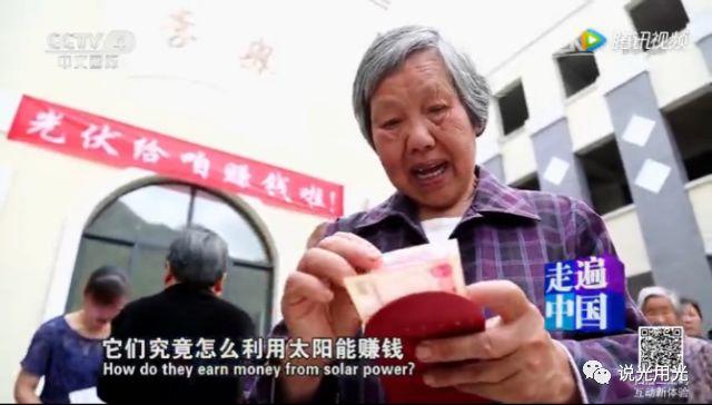 走遍中國之我家陽光能掙錢