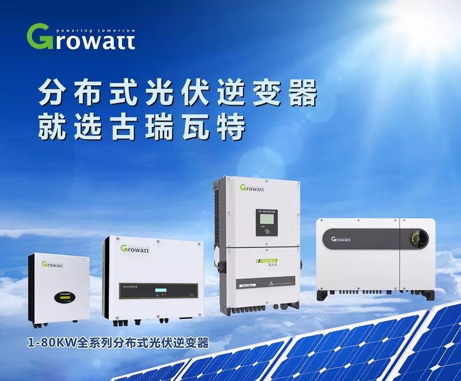 【科普】戶用光伏系統如何選擇逆變器？